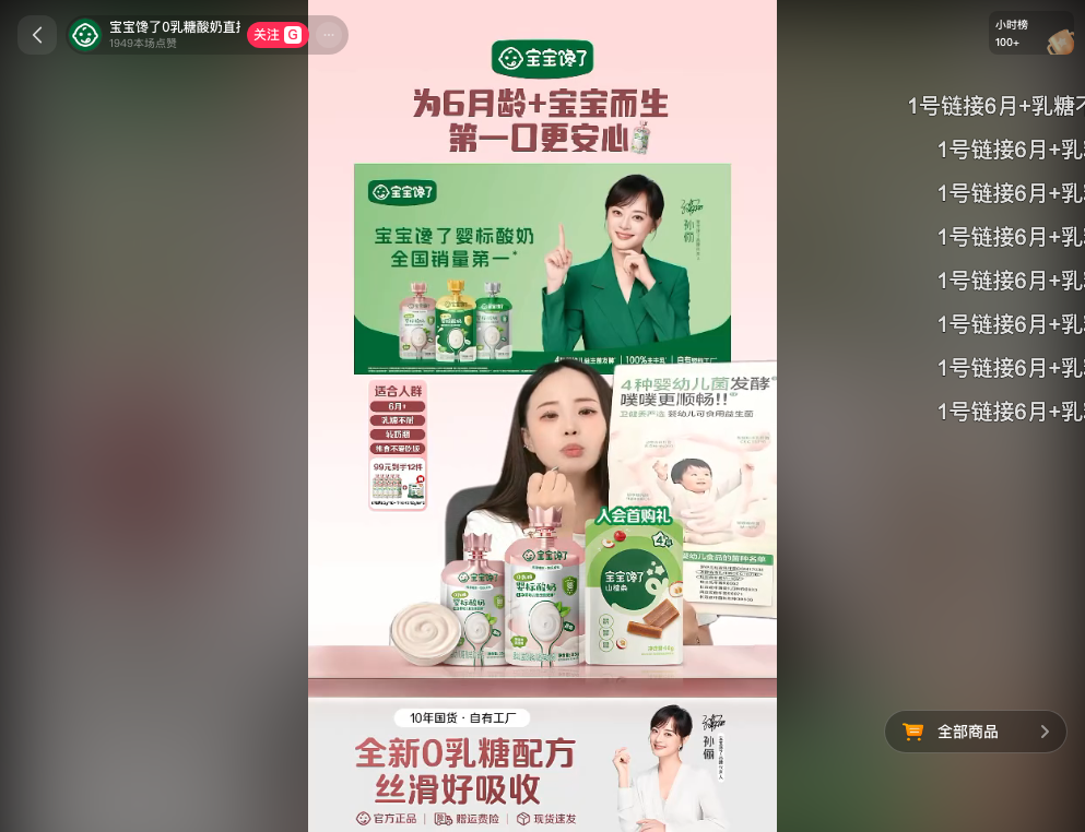 douyin_宝宝馋了0乳糖酸奶直播间_20260728_214524.png