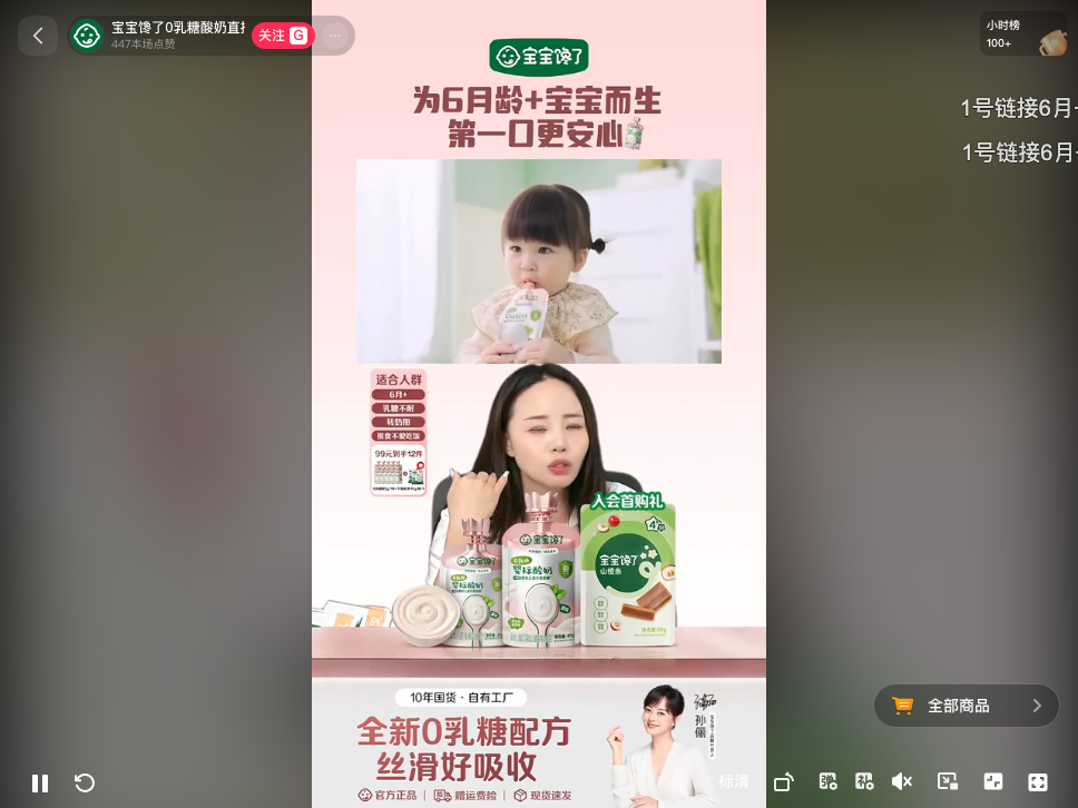 douyin_宝宝馋了0乳糖酸奶直播间_20260729_084351.png