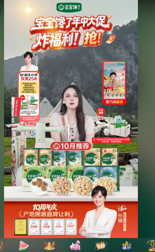 douyin_宝宝馋了官方旗舰店_20260727_150852.png