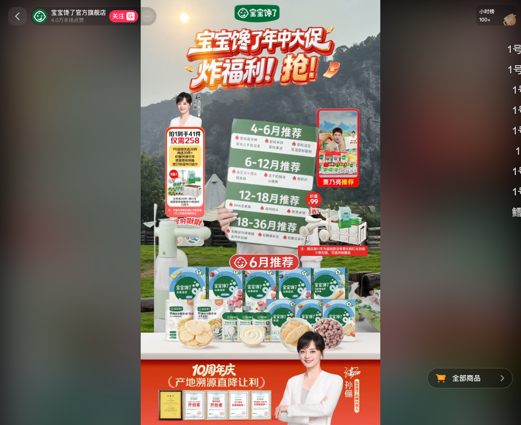 douyin_宝宝馋了官方旗舰店_20260729_074830.png