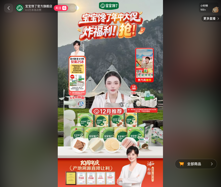 douyin_宝宝馋了官方旗舰店_20260729_075246.png