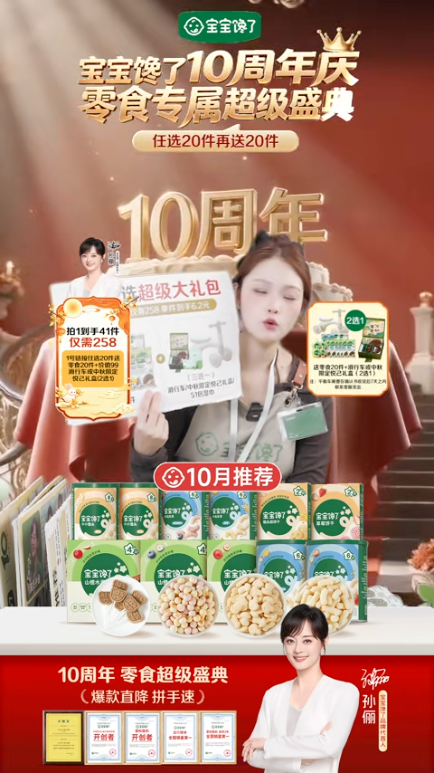 douyin_宝宝馋了官方旗舰店_20261008_081229.png