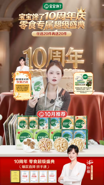 douyin_宝宝馋了官方旗舰店_20261008_084930.png