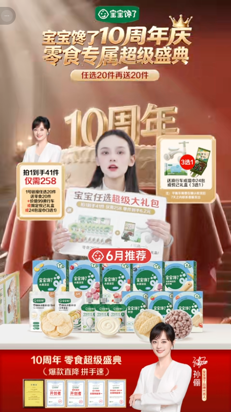 douyin_宝宝馋了官方旗舰店_20261010_081055.png