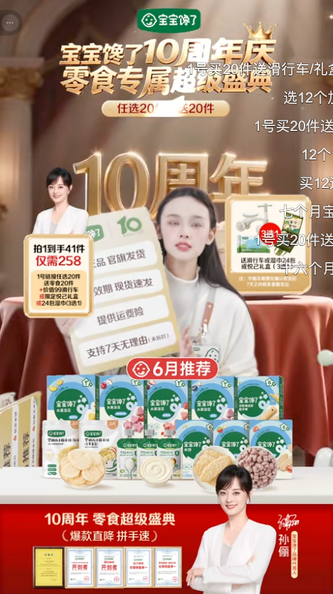 douyin_宝宝馋了官方旗舰店_20261010_084416.png