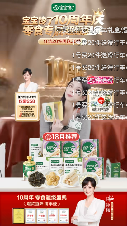 douyin_宝宝馋了官方旗舰店_20261011_002939.png