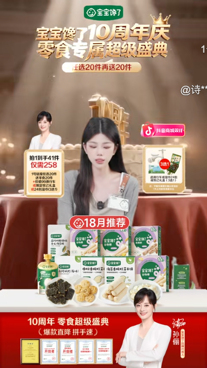 douyin_宝宝馋了官方旗舰店_20261011_010902.png