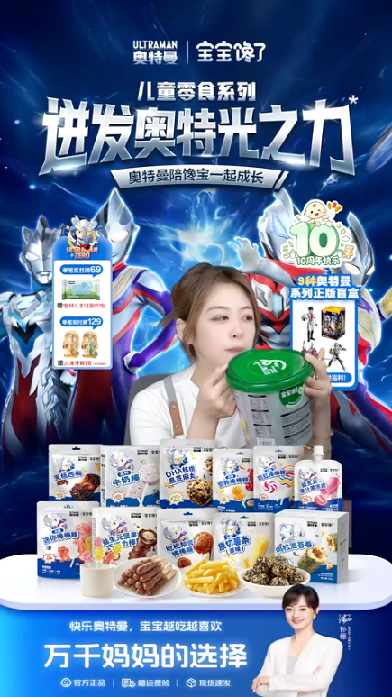 douyin_宝宝馋了爆款直播间_20261008_081817.png