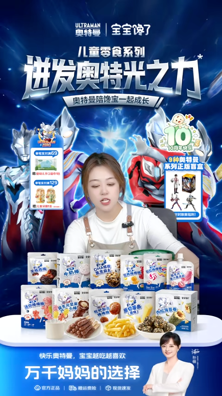 douyin_宝宝馋了爆款直播间_20261008_085540.png