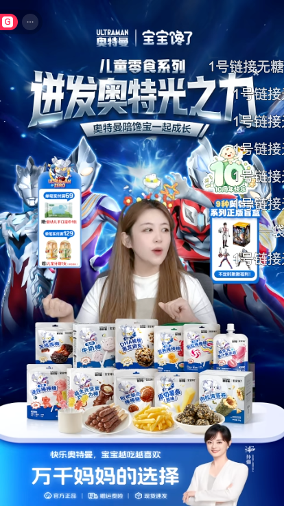douyin_宝宝馋了爆款直播间_20261009_084728.png