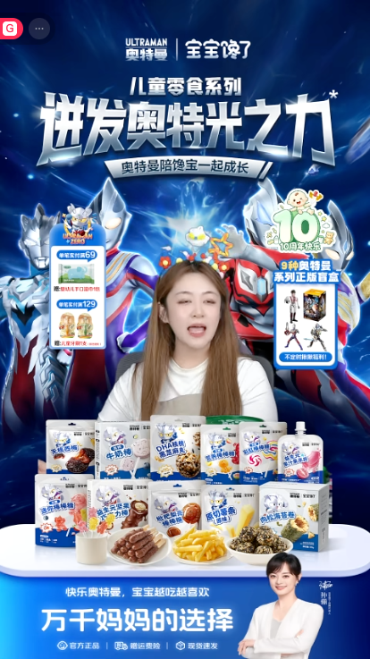 douyin_宝宝馋了爆款直播间_20261009_092911.png