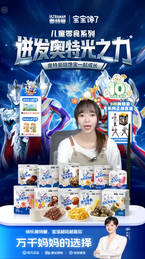 douyin_宝宝馋了爆款直播间_20261010_081655.png