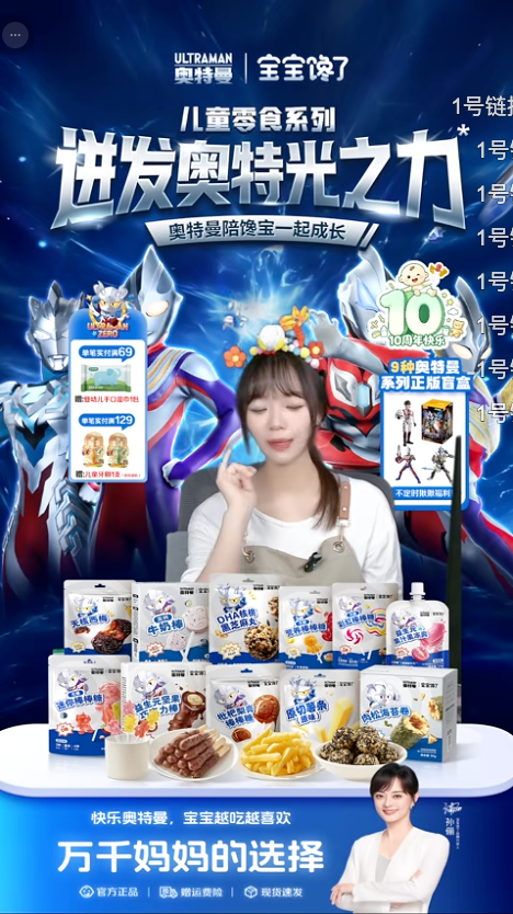 douyin_宝宝馋了爆款直播间_20261010_085139.png