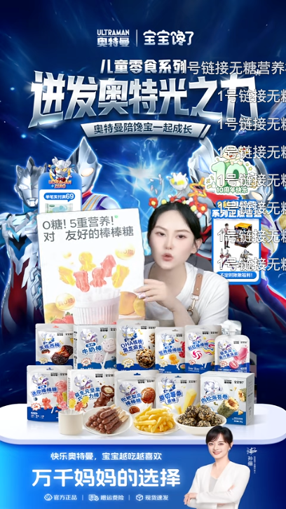 douyin_宝宝馋了爆款直播间_20261011_003651.png