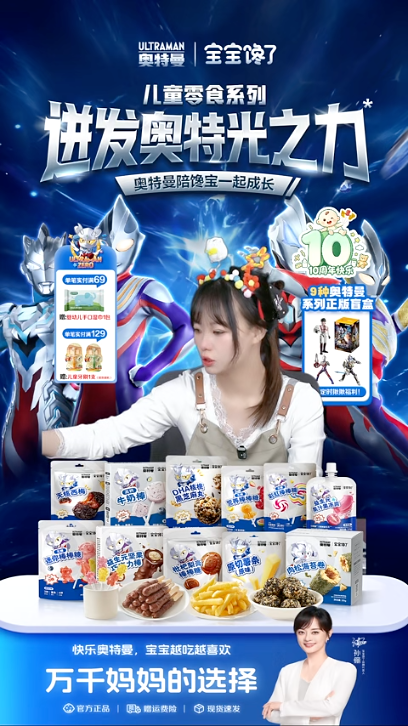 douyin_宝宝馋了爆款直播间_20261011_070523.png