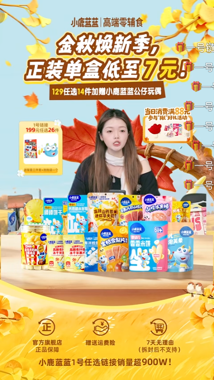 douyin_小鹿蓝蓝任选零辅食直播间_20261008_084338.png