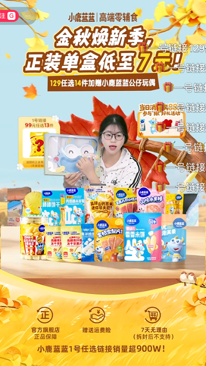 douyin_小鹿蓝蓝任选零辅食直播间_20261009_091415.png