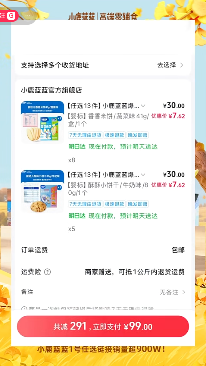 douyin_小鹿蓝蓝任选零辅食直播间_20261009_100015.png