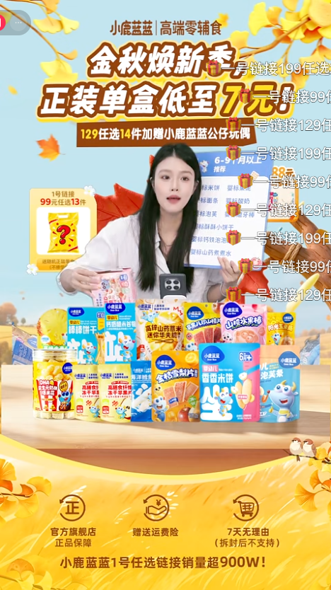 douyin_小鹿蓝蓝任选零辅食直播间_20261010_083827.png