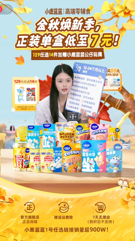 douyin_小鹿蓝蓝任选零辅食直播间_20261010_113112.png