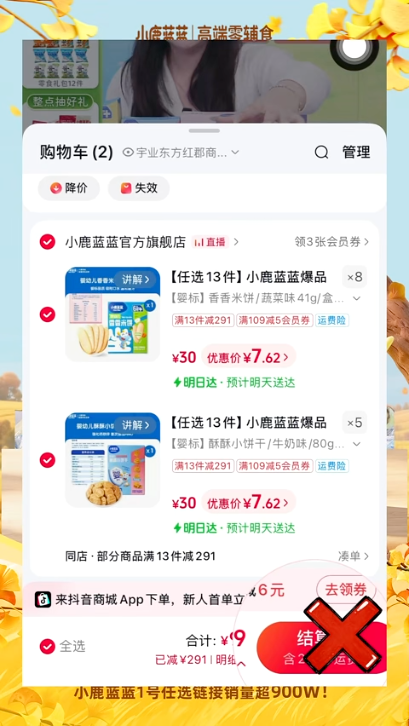 douyin_小鹿蓝蓝任选零辅食直播间_20261011_002251.png