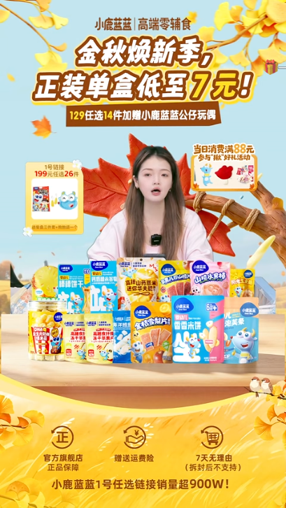 douyin_小鹿蓝蓝任选零辅食直播间_20261011_072544.png