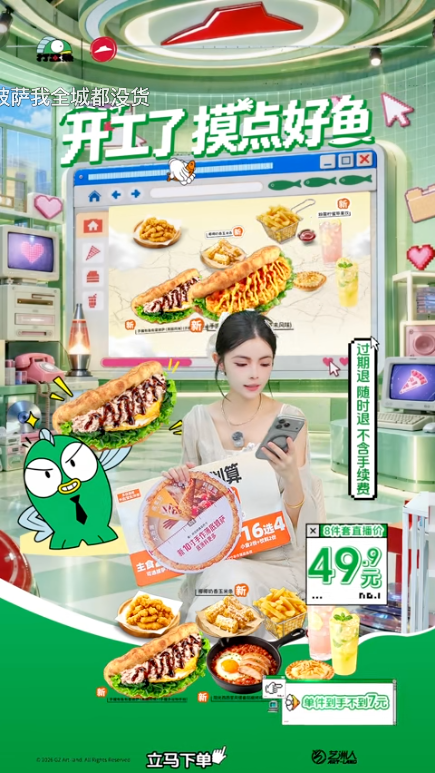 douyin_必胜客折学官_官方团购__20261008_083740.png