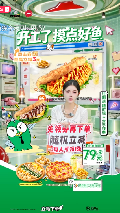 douyin_必胜客折学官_官方团购__20261009_095337.png