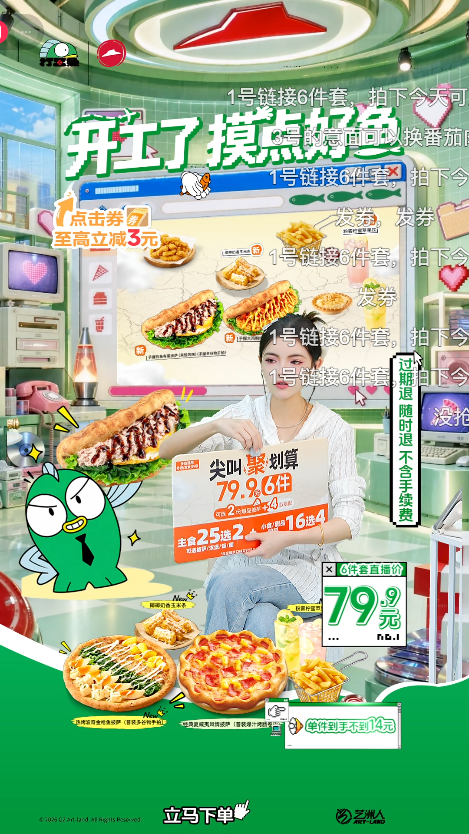 douyin_必胜客折学官_官方团购__20261010_083402.png