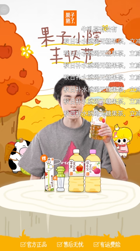 douyin_果子熟了食品旗舰店_20261010_124259.png