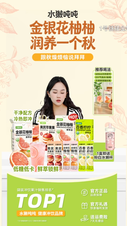 douyin_水獭吨吨饮品直播间_20261008_104219.png