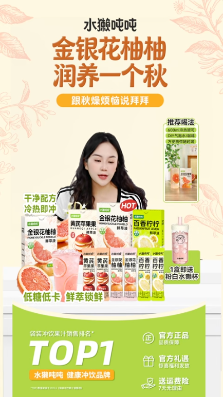 douyin_水獭吨吨饮品直播间_20261008_112846.png