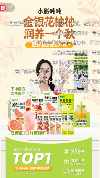 douyin_水獭吨吨饮品直播间_20261009_102931.png