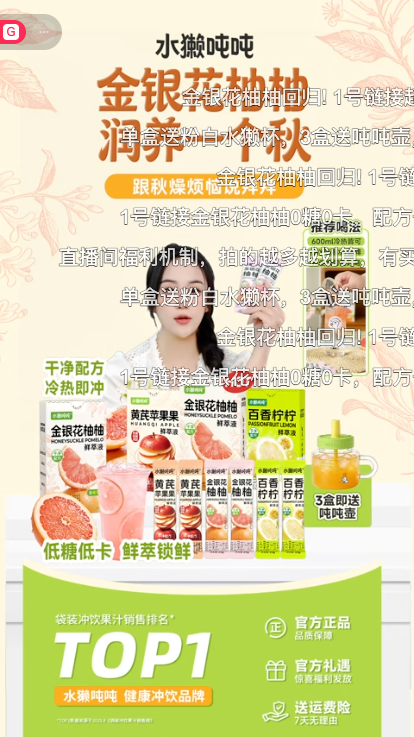 douyin_水獭吨吨饮品直播间_20261009_110749.png