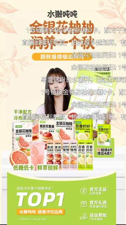 douyin_水獭吨吨饮品直播间_20261010_195856.png