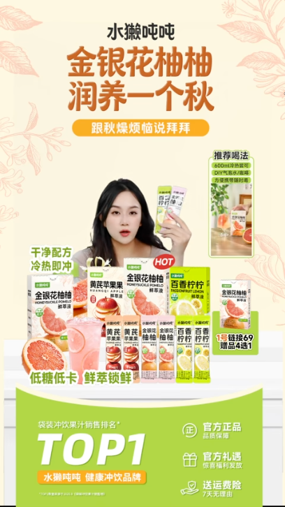 douyin_水獭吨吨饮品直播间_20261010_221617.png