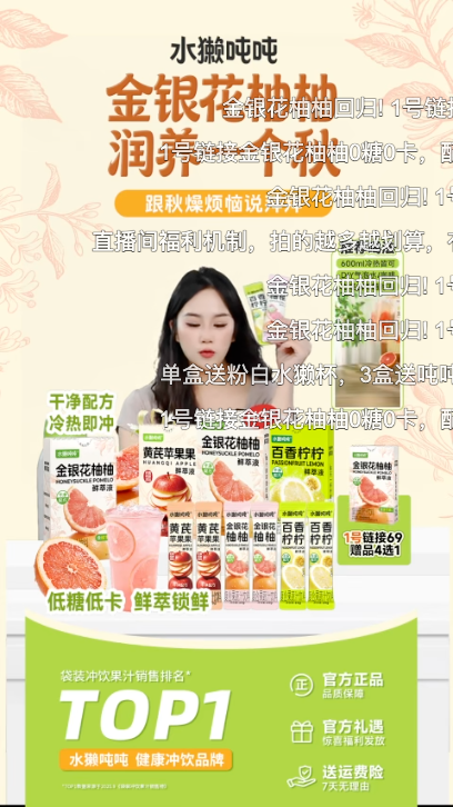 douyin_水獭吨吨饮品直播间_20261011_001257.png