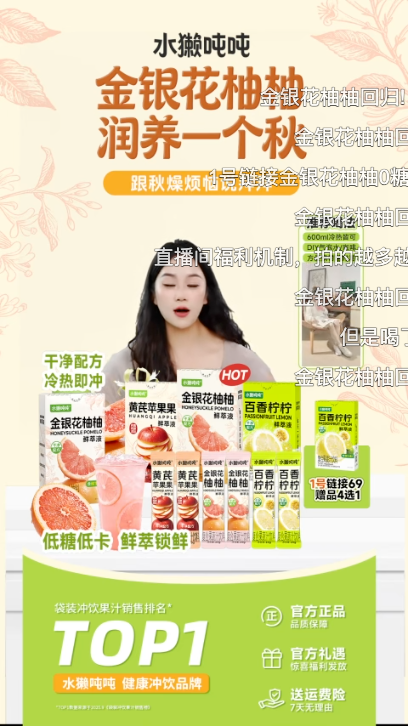 douyin_水獭吨吨饮品直播间_20261011_005220.png