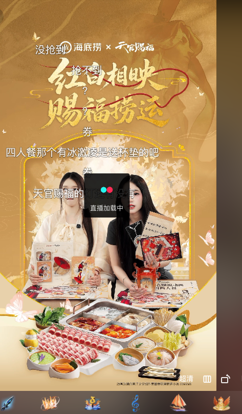 douyin_海底捞_宠粉版__20260728_215633.png