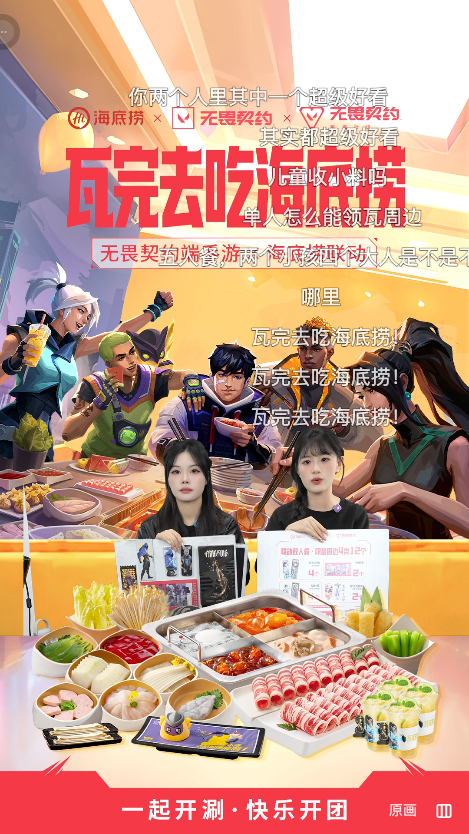 douyin_海底捞_宠粉版__20261010_082349.png
