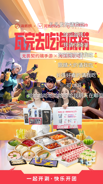 douyin_海底捞_宠粉版__20261011_000508.png
