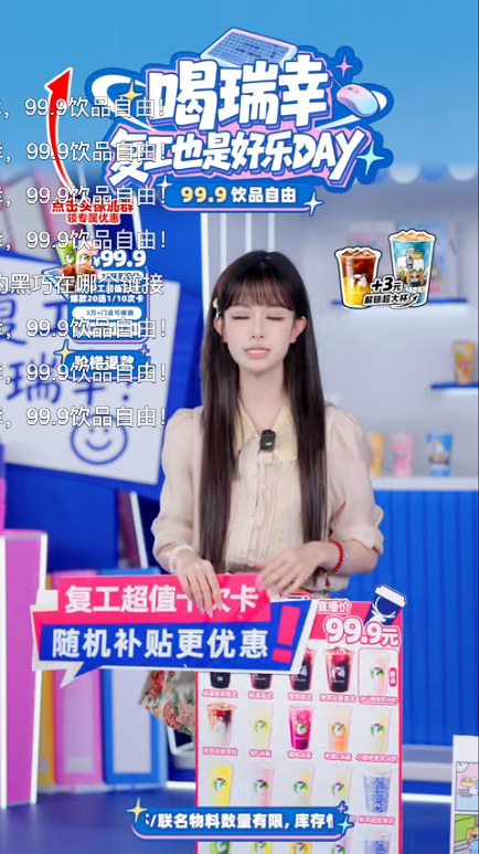 douyin_瑞幸咖啡_20261008_091339.png