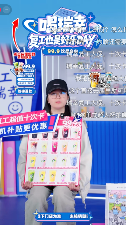douyin_瑞幸咖啡_20261009_090650.png