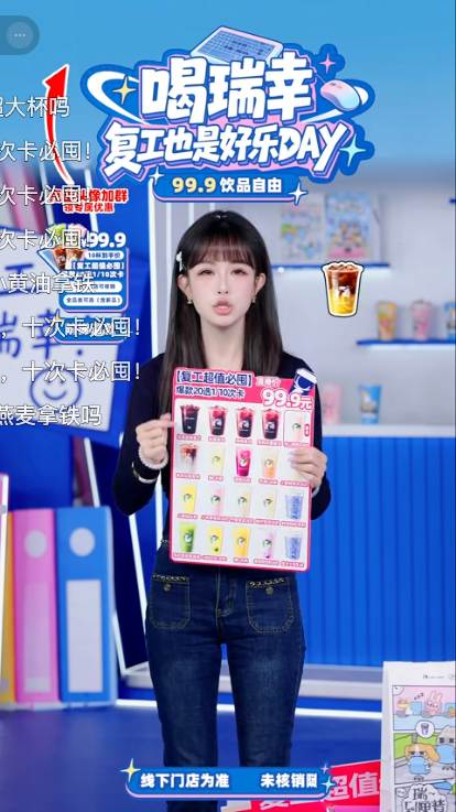 douyin_瑞幸咖啡_20261009_095119.png