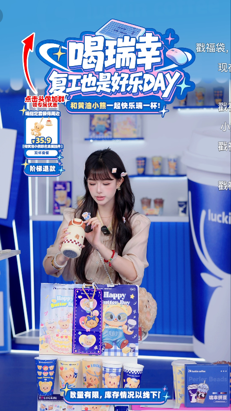 douyin_瑞幸咖啡_20261010_083234.png