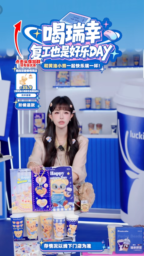 douyin_瑞幸咖啡_20261010_091242.png