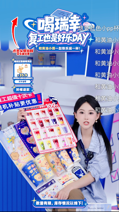 douyin_瑞幸咖啡_20261011_001535.png