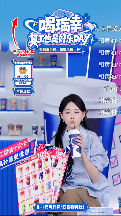 douyin_瑞幸咖啡_20261011_005452.png
