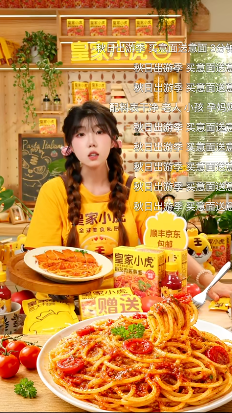 douyin_皇家小虎意面_20261010_152231.png