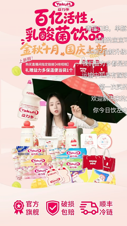 douyin_益力多官方旗舰店_20261008_121557.png